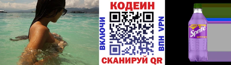 Кодеиновый сироп Lean Purple Drank  Купить  Чулым 